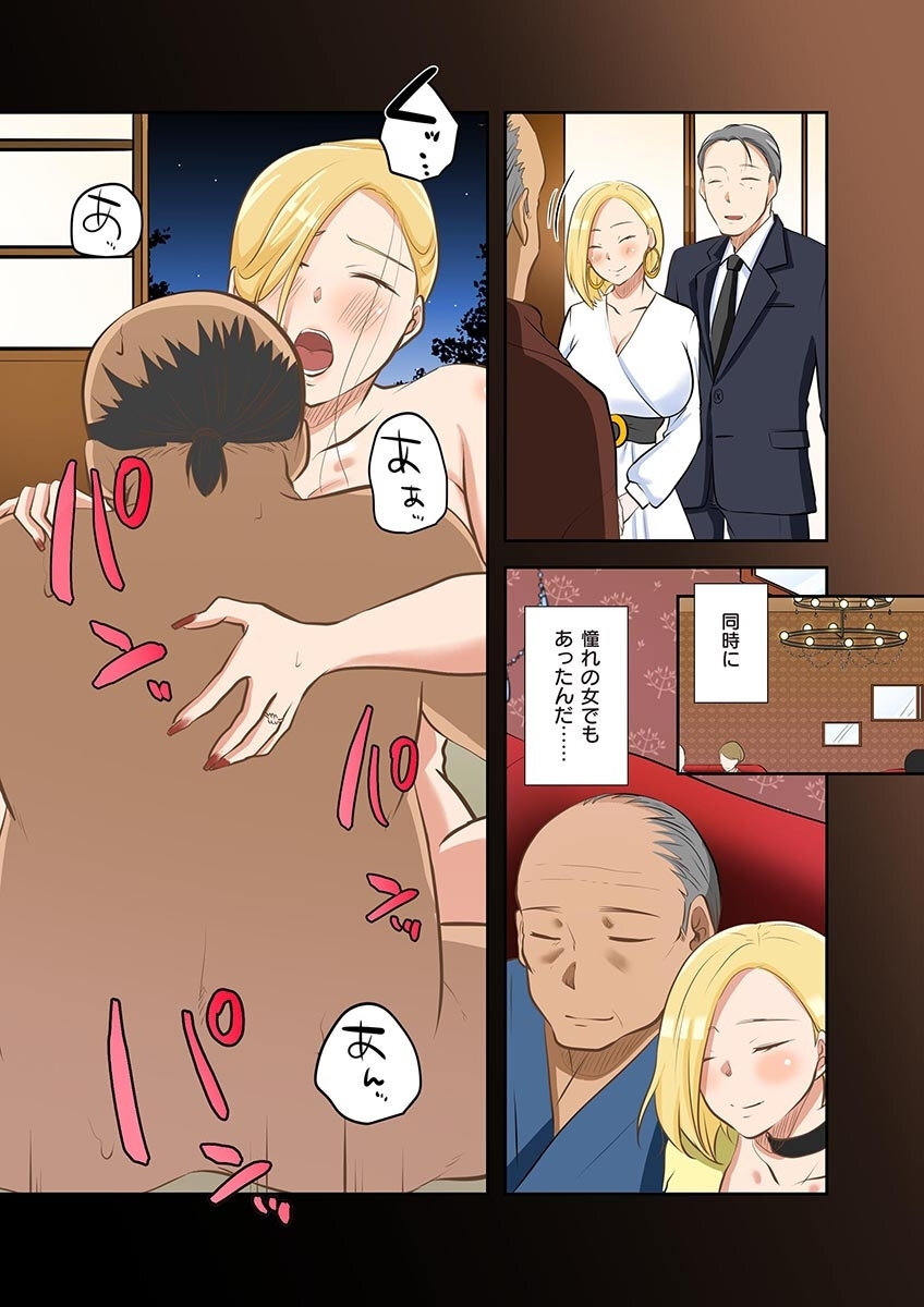 [こくだかや×Shigeky] タワマン・リベンジ～最下層からのヤり上がり～ 第06巻 - Page 18
