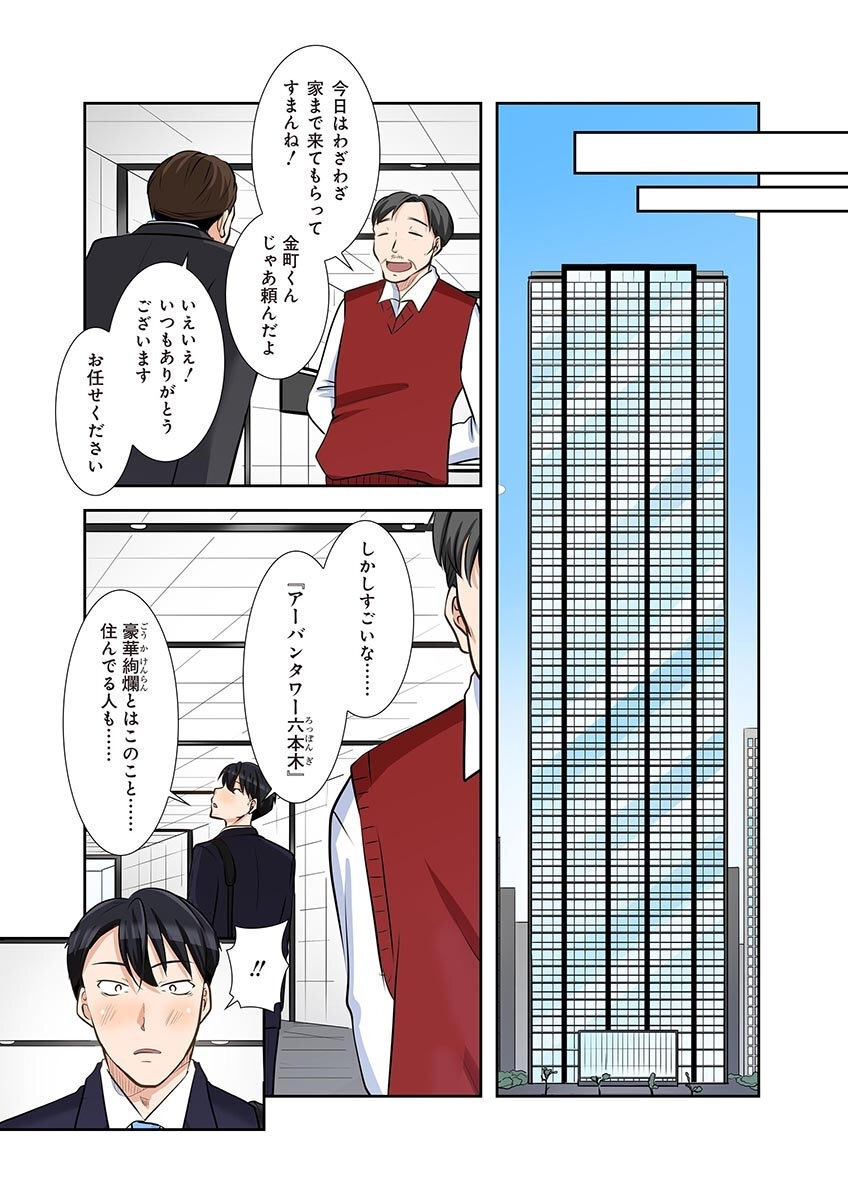 [こくだかや×Shigeky] タワマン・リベンジ～最下層からのヤり上がり～ 第06巻 - Page 181
