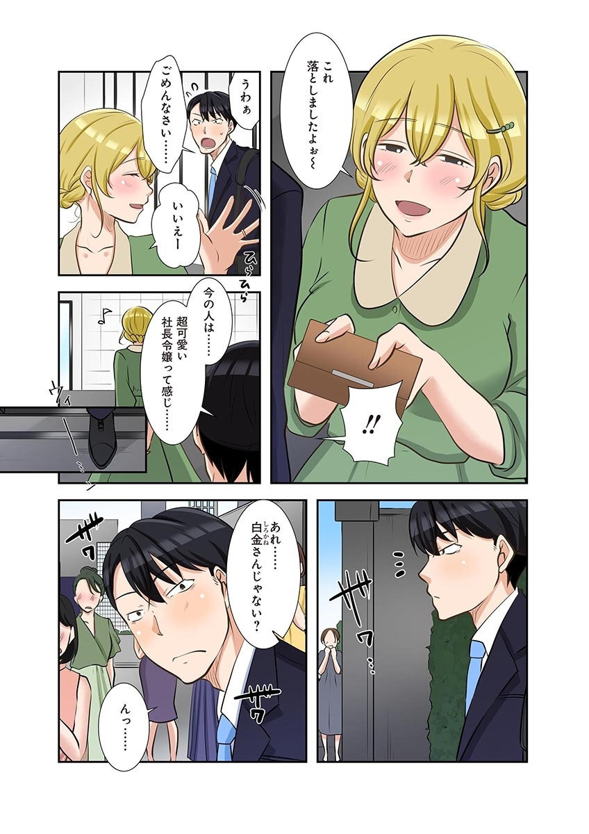 [こくだかや×Shigeky] タワマン・リベンジ～最下層からのヤり上がり～ 第06巻 - Page 184