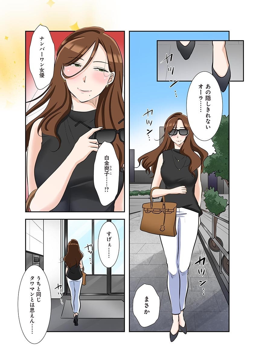 [こくだかや×Shigeky] タワマン・リベンジ～最下層からのヤり上がり～ 第06巻 - Page 185