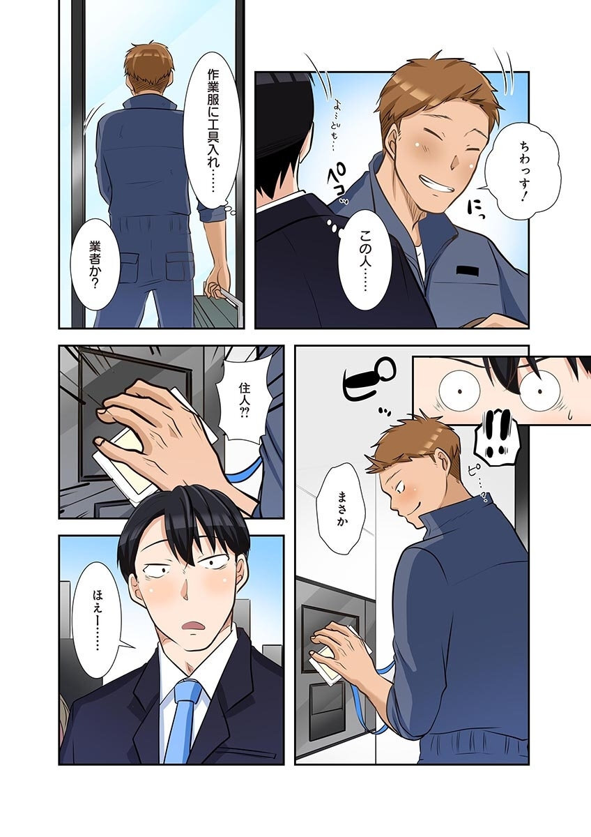 [こくだかや×Shigeky] タワマン・リベンジ～最下層からのヤり上がり～ 第06巻 - Page 186
