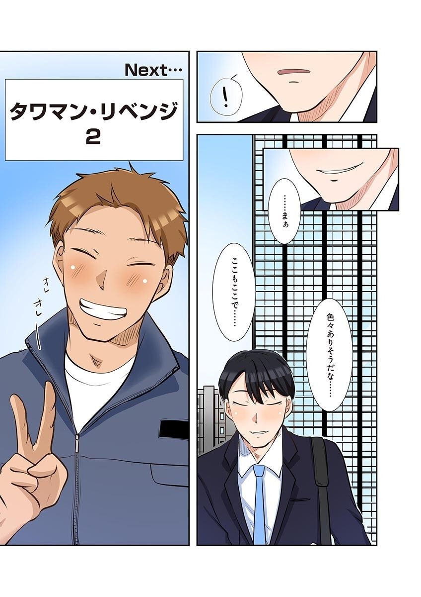 [こくだかや×Shigeky] タワマン・リベンジ～最下層からのヤり上がり～ 第06巻 - Page 187