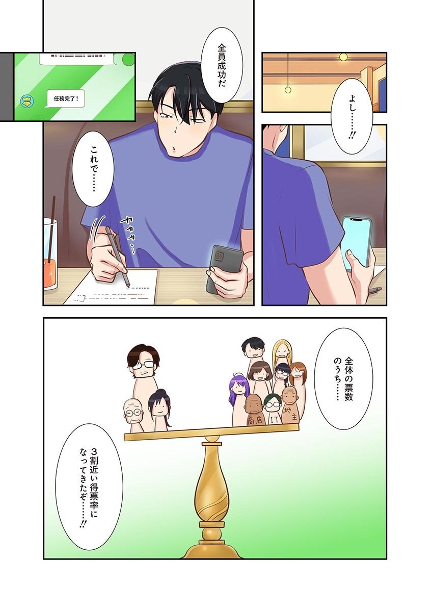 [こくだかや×Shigeky] タワマン・リベンジ～最下層からのヤり上がり～ 第06巻 - Page 21