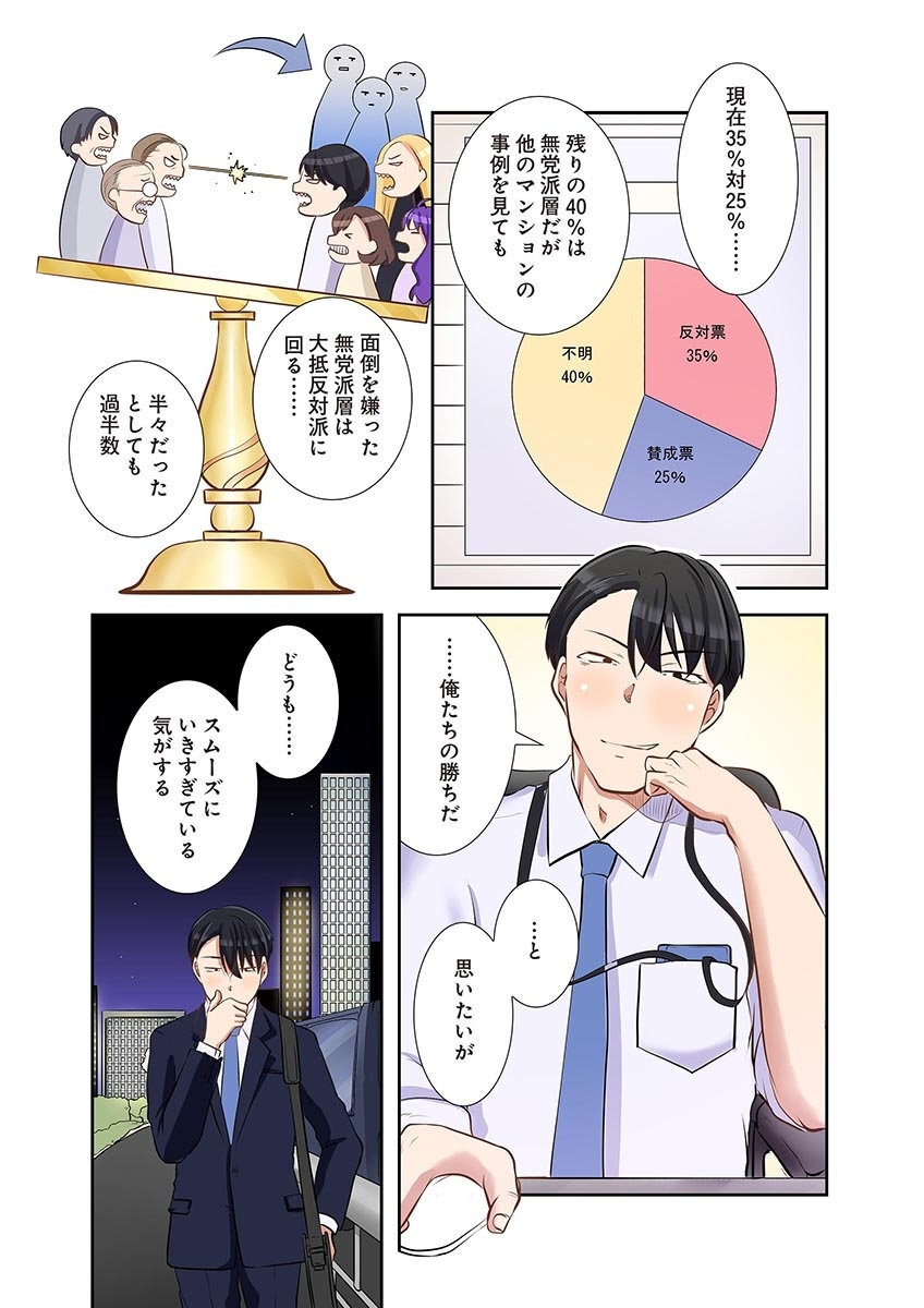 [こくだかや×Shigeky] タワマン・リベンジ～最下層からのヤり上がり～ 第06巻 - Page 27