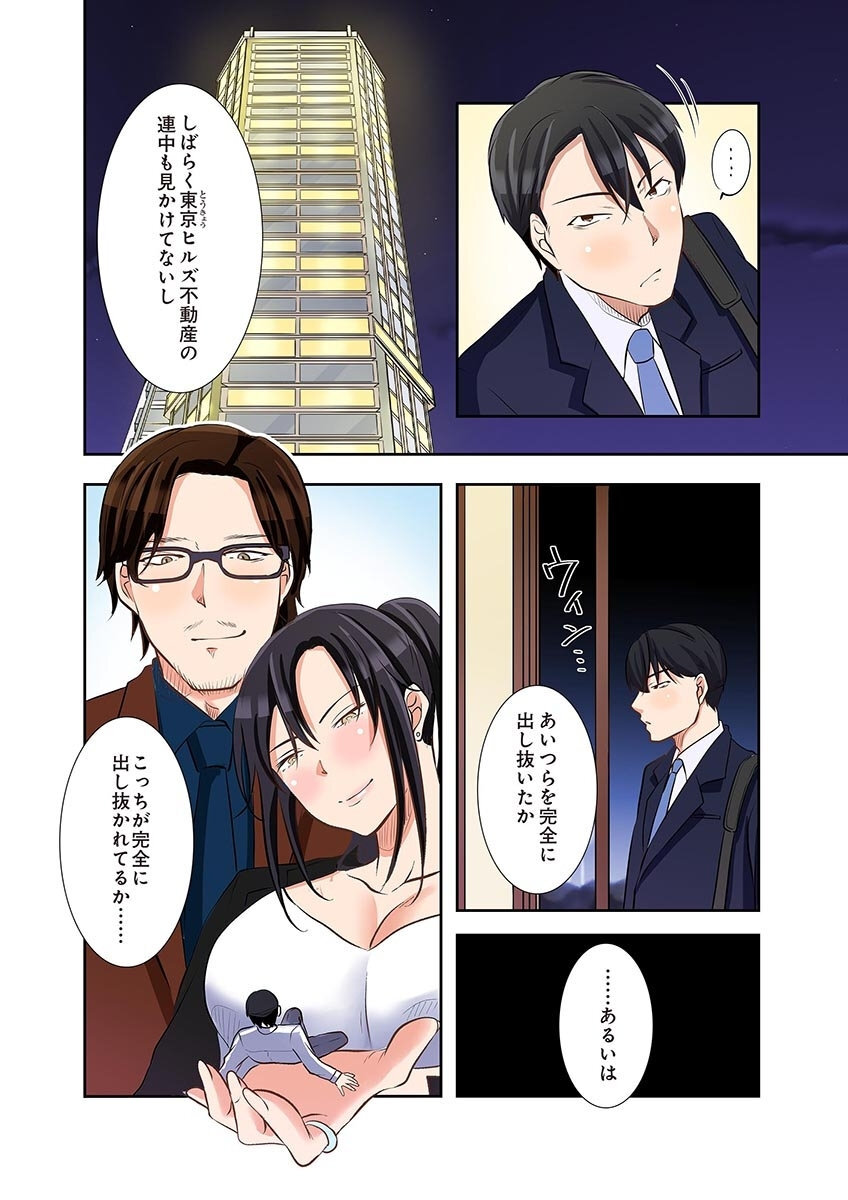 [こくだかや×Shigeky] タワマン・リベンジ～最下層からのヤり上がり～ 第06巻 - Page 28