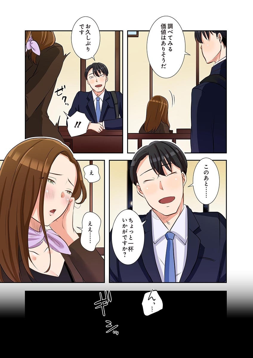 [こくだかや×Shigeky] タワマン・リベンジ～最下層からのヤり上がり～ 第06巻 - Page 29
