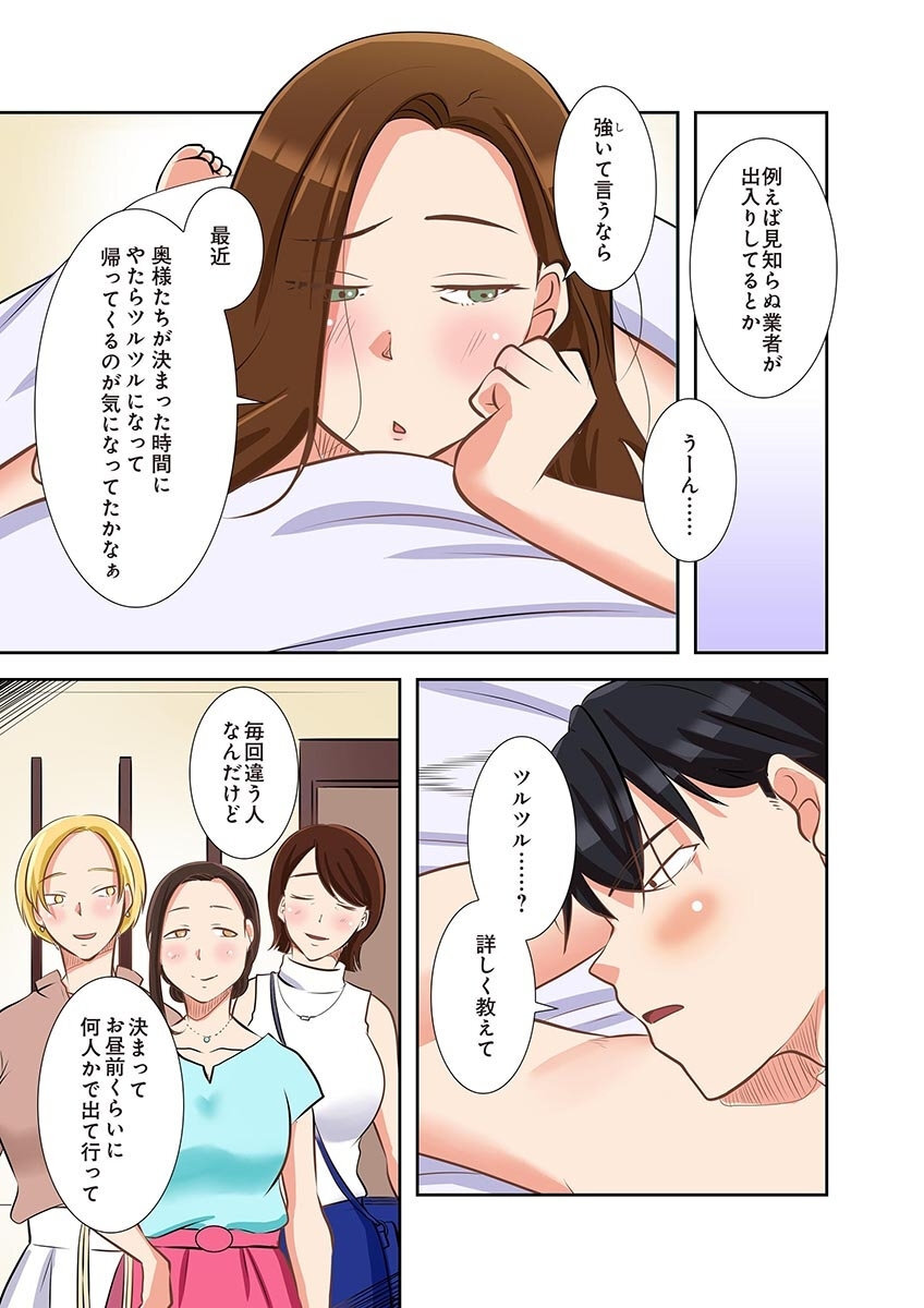 [こくだかや×Shigeky] タワマン・リベンジ～最下層からのヤり上がり～ 第06巻 - Page 35