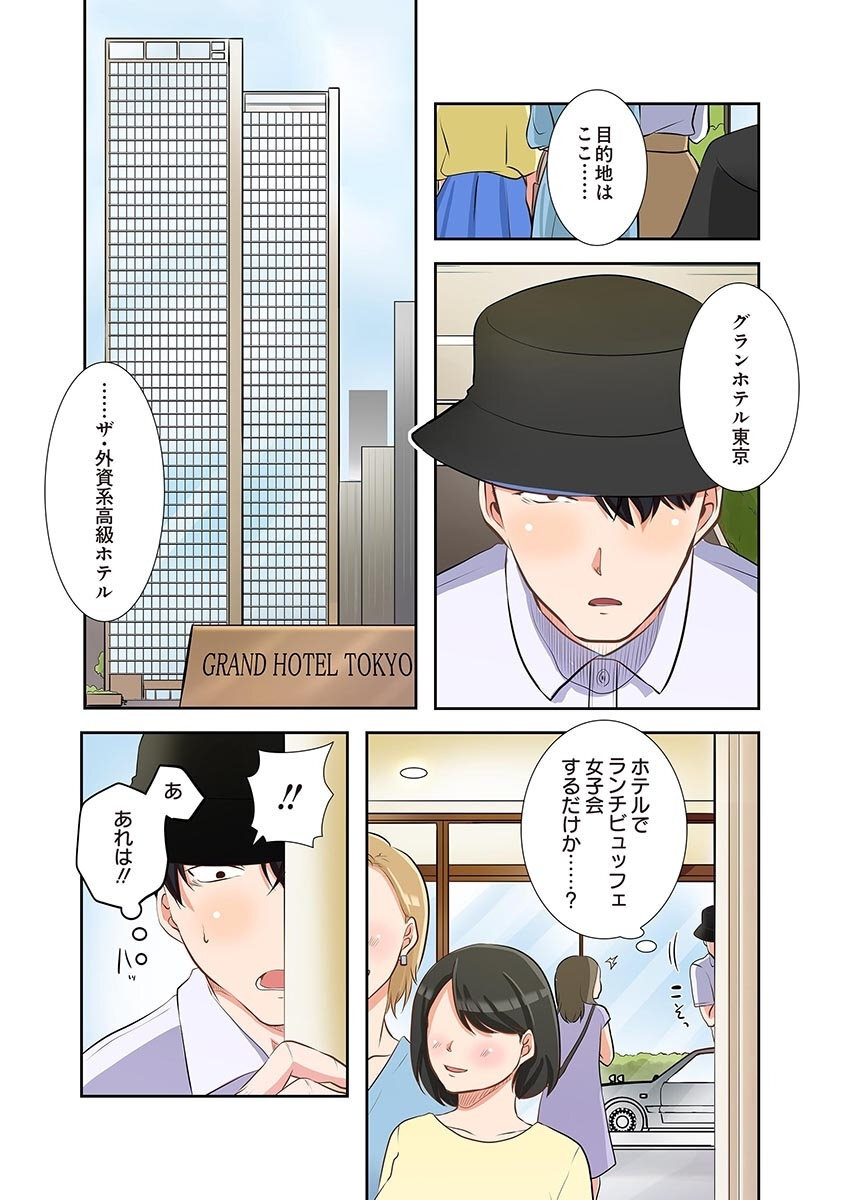 [こくだかや×Shigeky] タワマン・リベンジ～最下層からのヤり上がり～ 第06巻 - Page 39