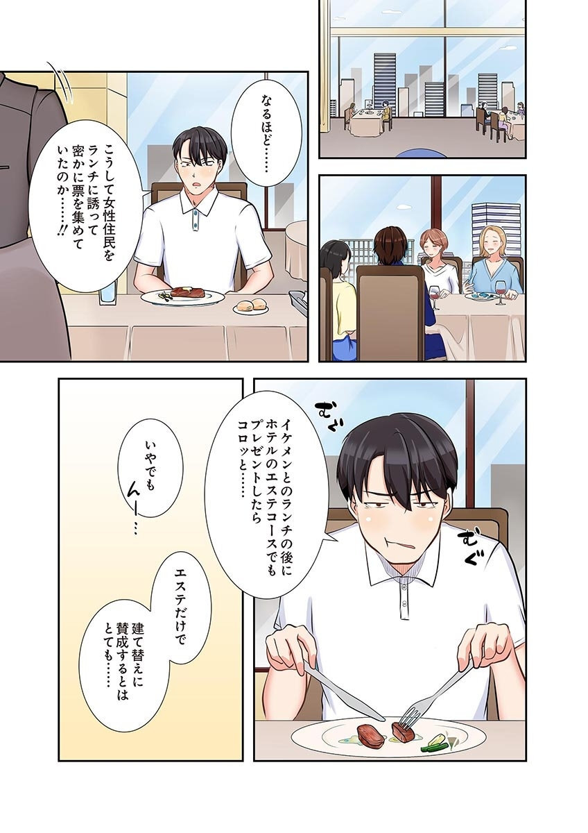 [こくだかや×Shigeky] タワマン・リベンジ～最下層からのヤり上がり～ 第06巻 - Page 41