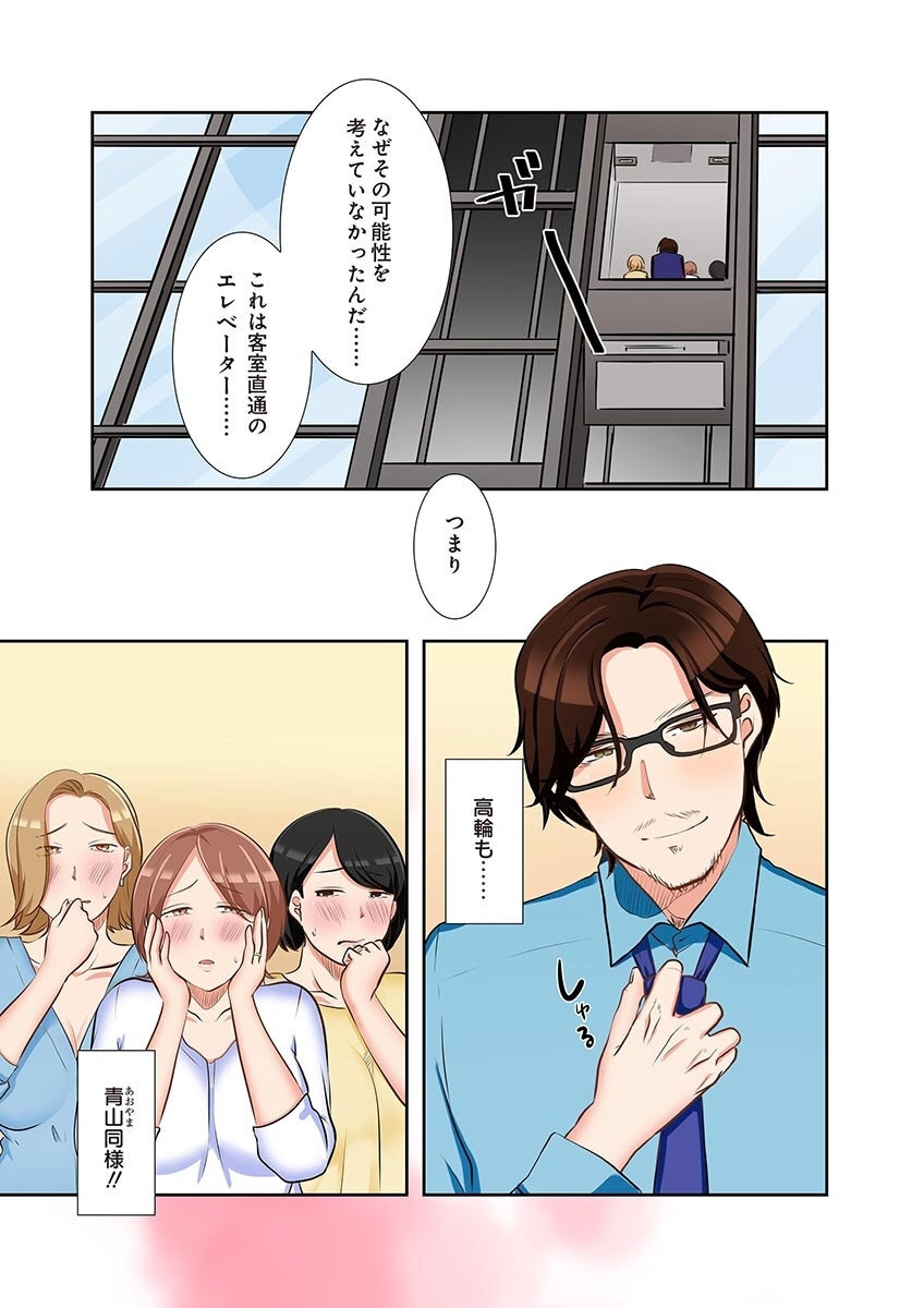 [こくだかや×Shigeky] タワマン・リベンジ～最下層からのヤり上がり～ 第06巻 - Page 43