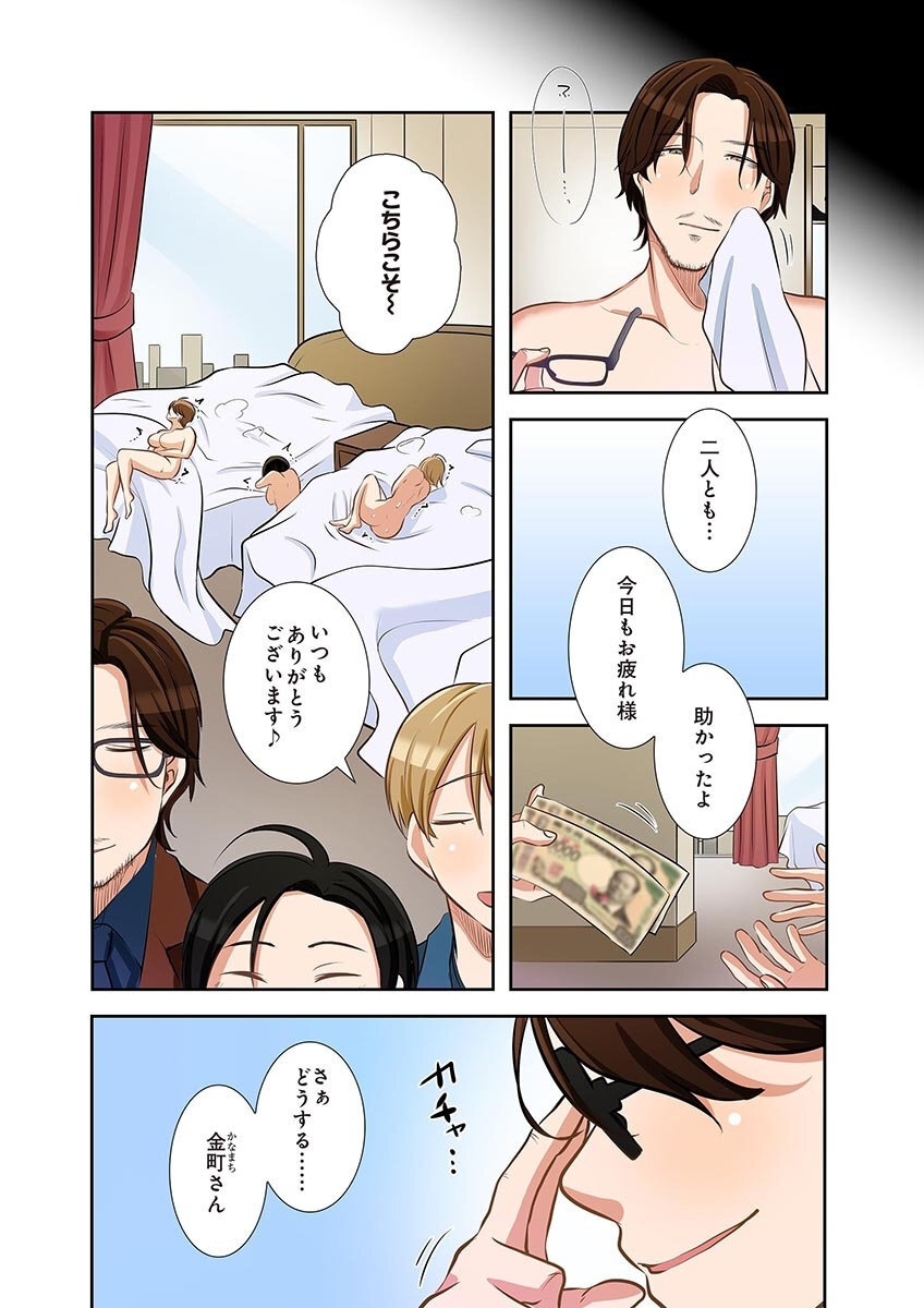 [こくだかや×Shigeky] タワマン・リベンジ～最下層からのヤり上がり～ 第06巻 - Page 54