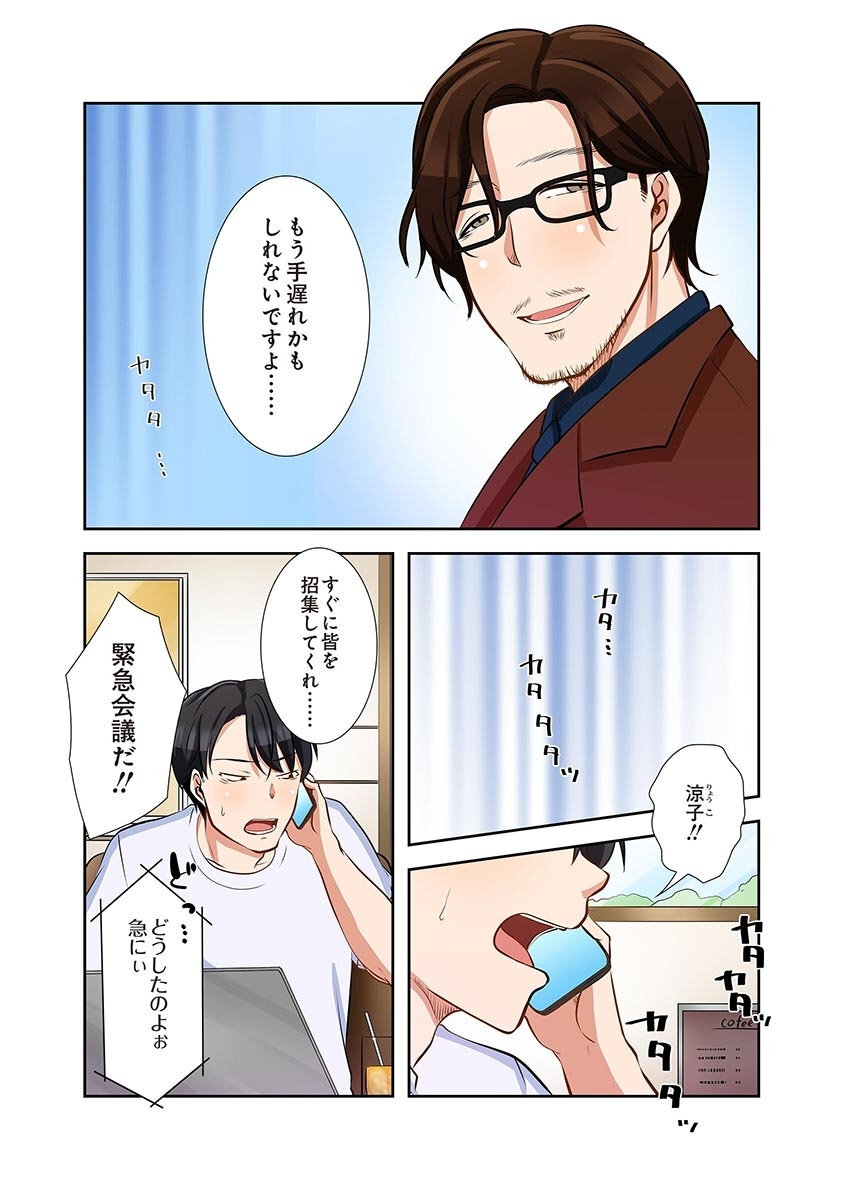 [こくだかや×Shigeky] タワマン・リベンジ～最下層からのヤり上がり～ 第06巻 - Page 55