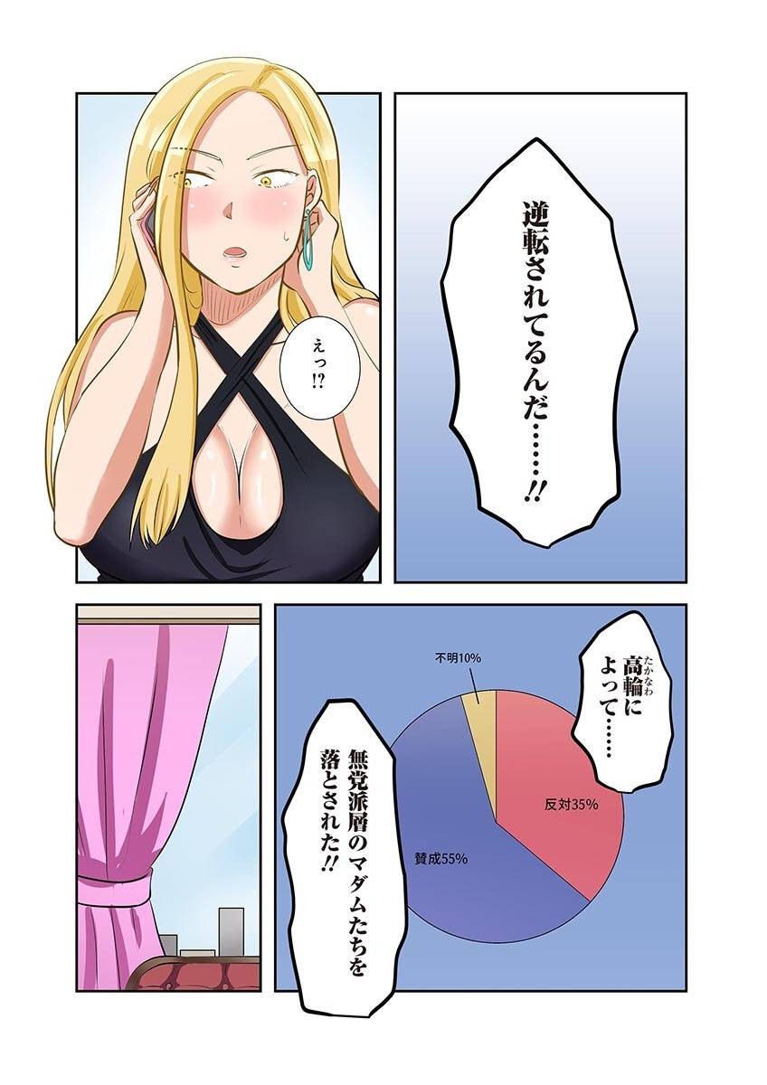 [こくだかや×Shigeky] タワマン・リベンジ～最下層からのヤり上がり～ 第06巻 - Page 56