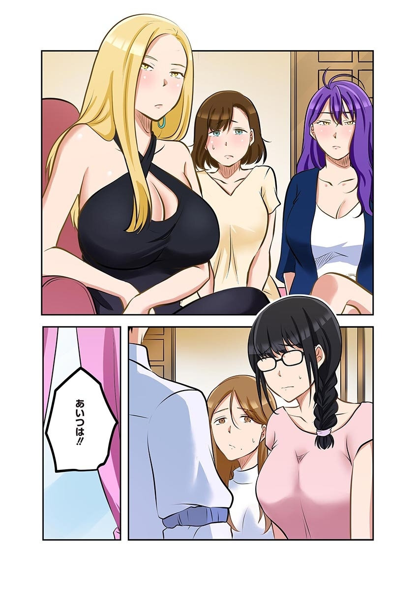 [こくだかや×Shigeky] タワマン・リベンジ～最下層からのヤり上がり～ 第06巻 - Page 57