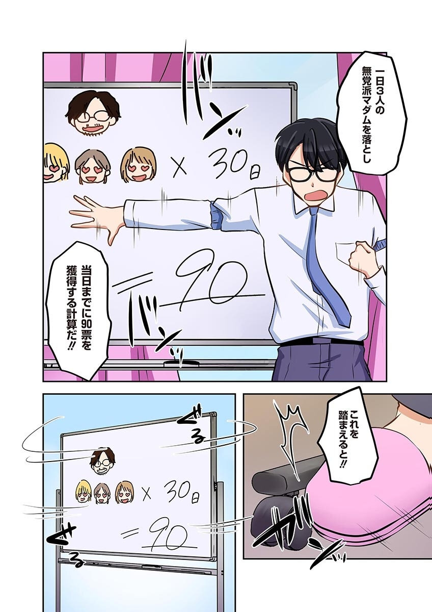 [こくだかや×Shigeky] タワマン・リベンジ～最下層からのヤり上がり～ 第06巻 - Page 58
