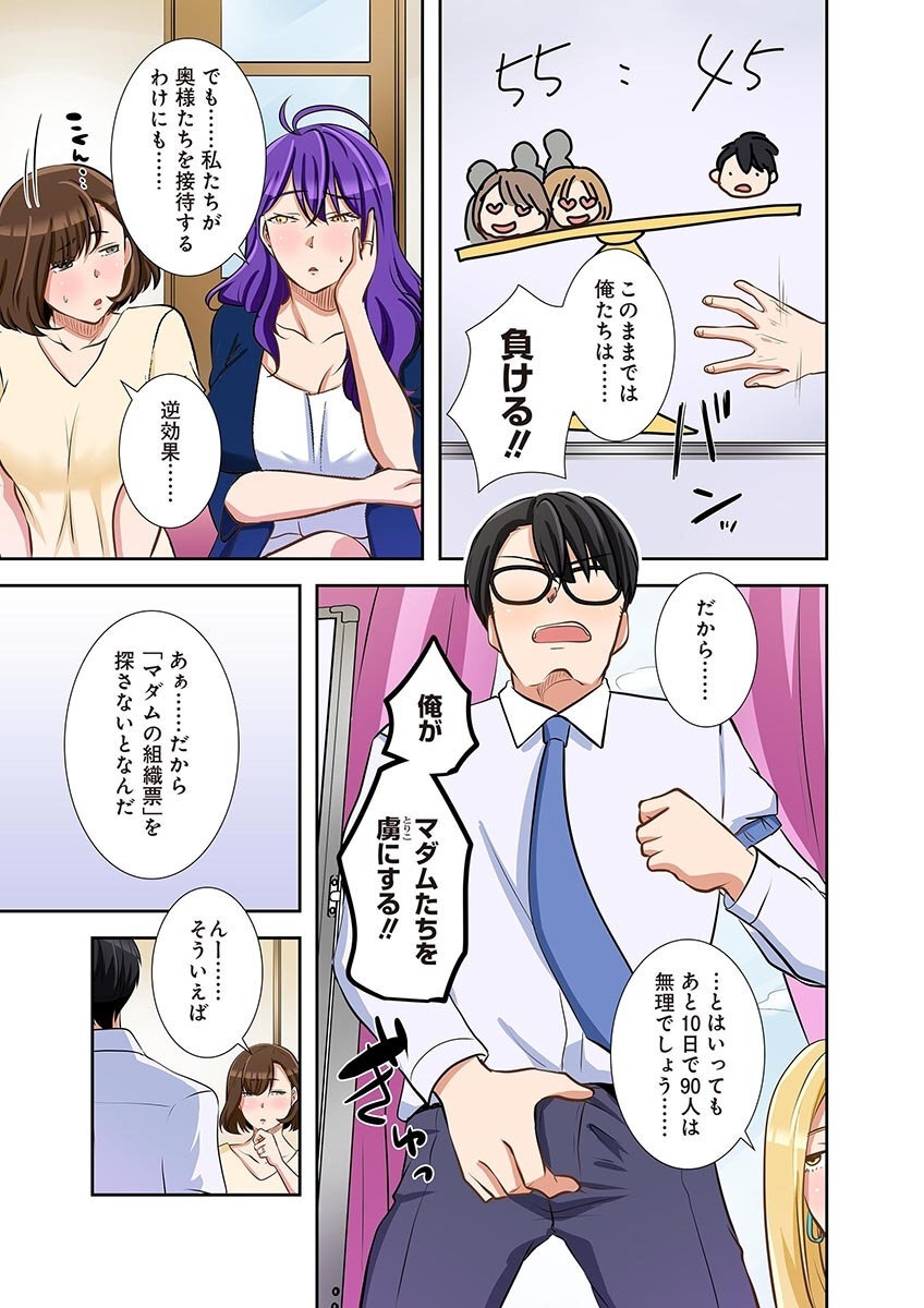[こくだかや×Shigeky] タワマン・リベンジ～最下層からのヤり上がり～ 第06巻 - Page 59