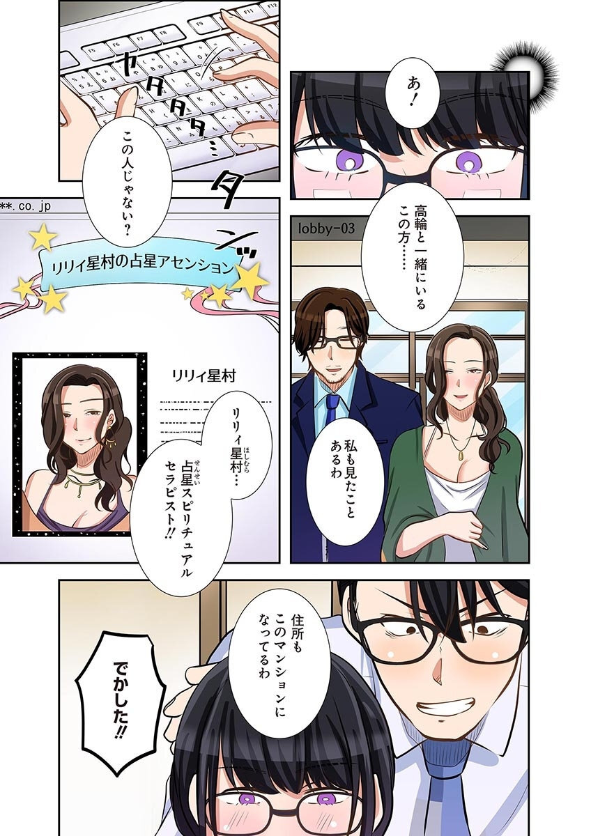 [こくだかや×Shigeky] タワマン・リベンジ～最下層からのヤり上がり～ 第06巻 - Page 61