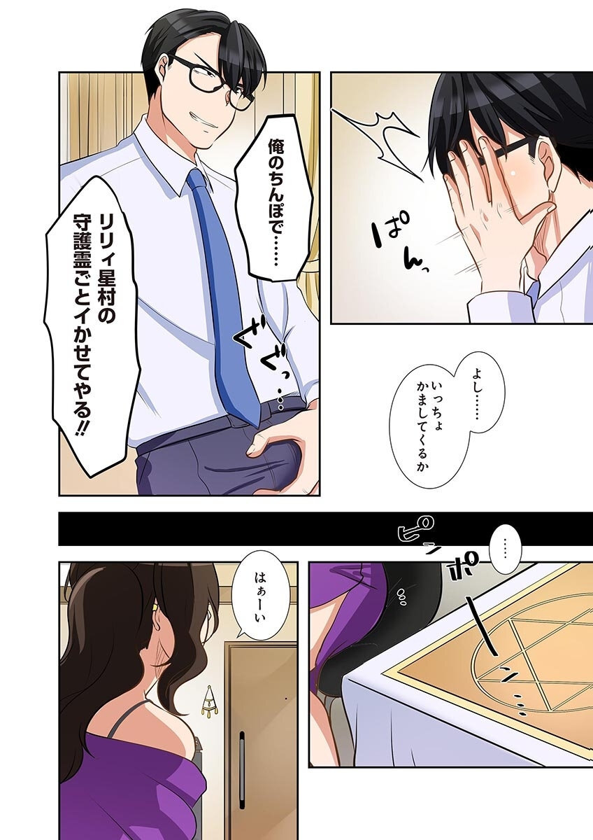 [こくだかや×Shigeky] タワマン・リベンジ～最下層からのヤり上がり～ 第06巻 - Page 62