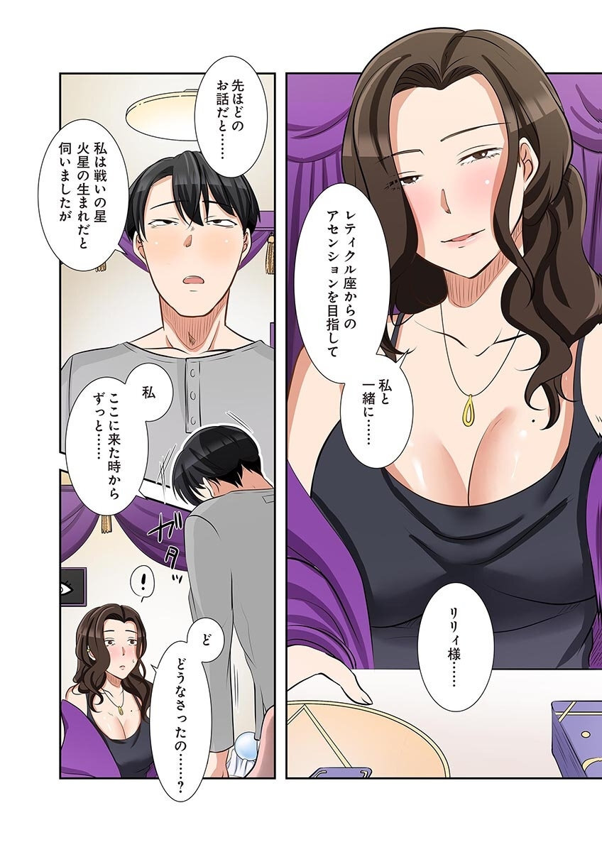 [こくだかや×Shigeky] タワマン・リベンジ～最下層からのヤり上がり～ 第06巻 - Page 64
