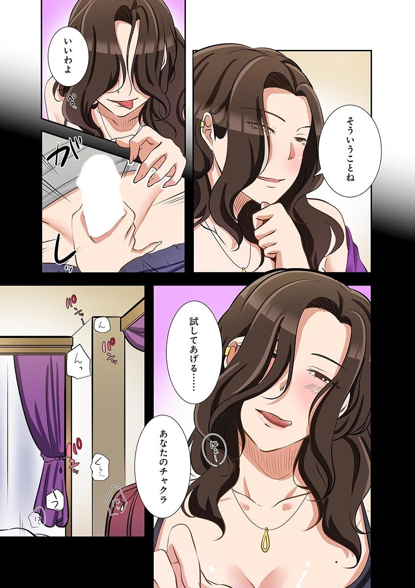 [こくだかや×Shigeky] タワマン・リベンジ～最下層からのヤり上がり～ 第06巻 - Page 67