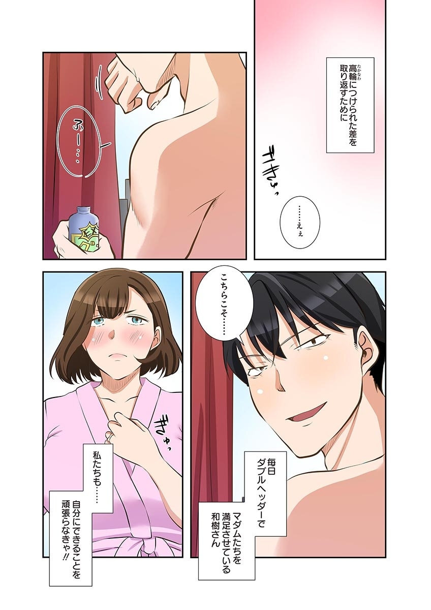 [こくだかや×Shigeky] タワマン・リベンジ～最下層からのヤり上がり～ 第06巻 - Page 81