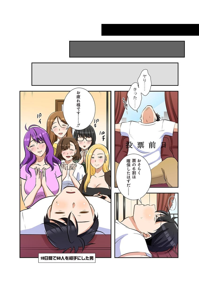 [こくだかや×Shigeky] タワマン・リベンジ～最下層からのヤり上がり～ 第06巻 - Page 86
