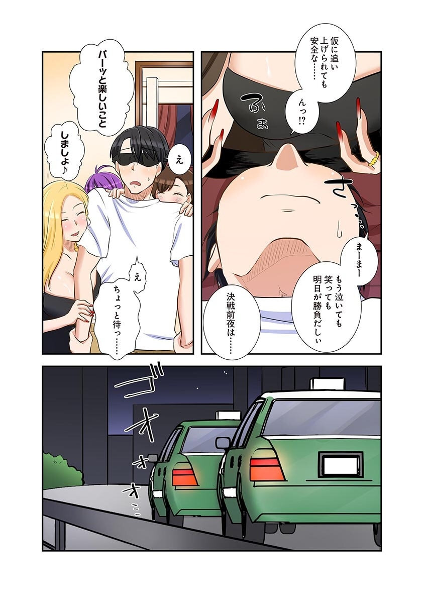 [こくだかや×Shigeky] タワマン・リベンジ～最下層からのヤり上がり～ 第06巻 - Page 87
