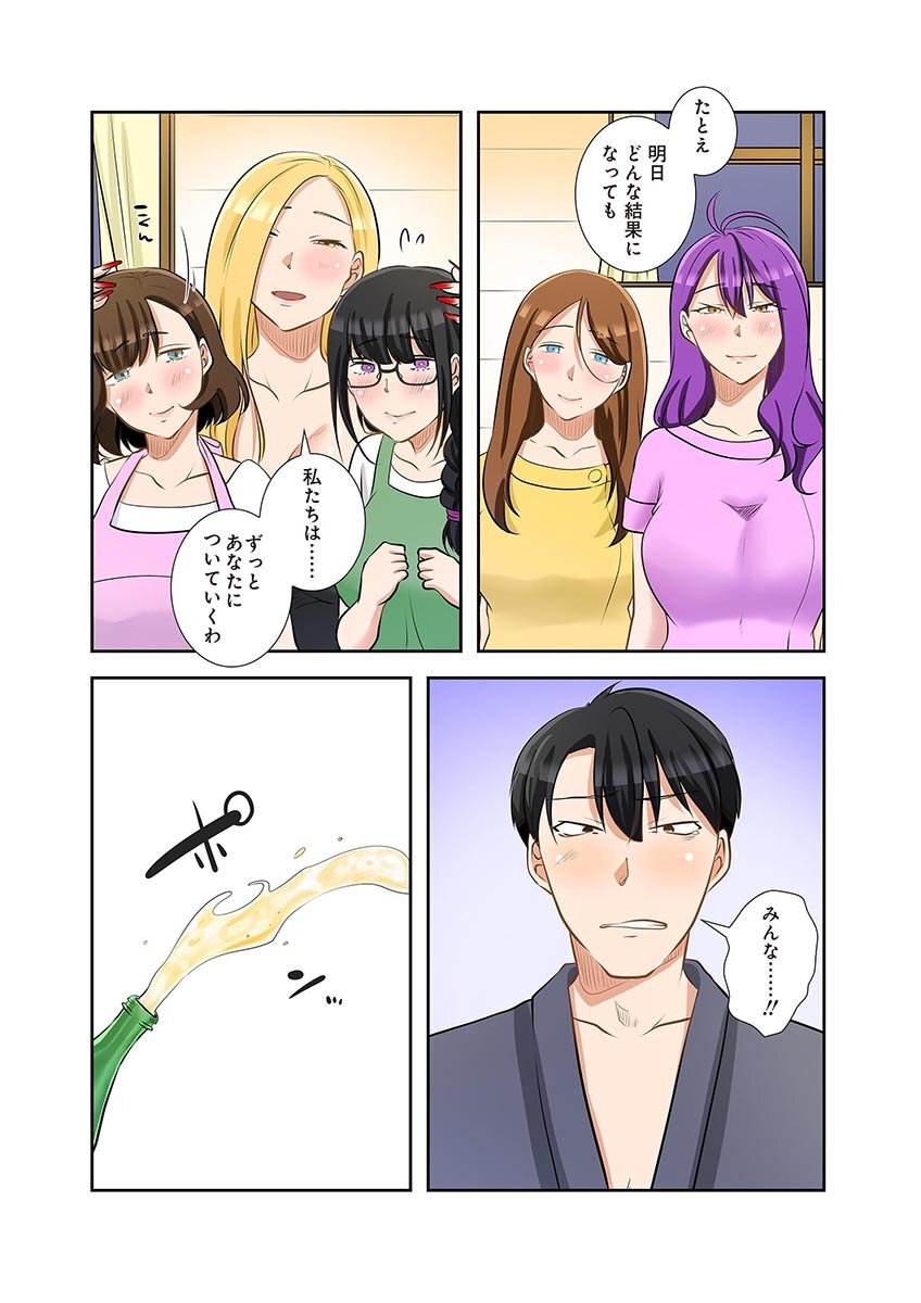 [こくだかや×Shigeky] タワマン・リベンジ～最下層からのヤり上がり～ 第06巻 - Page 92