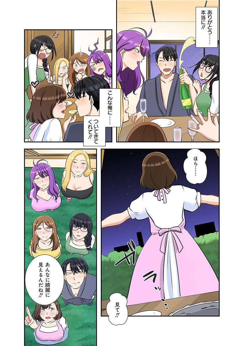 [こくだかや×Shigeky] タワマン・リベンジ～最下層からのヤり上がり～ 第06巻 - Page 93