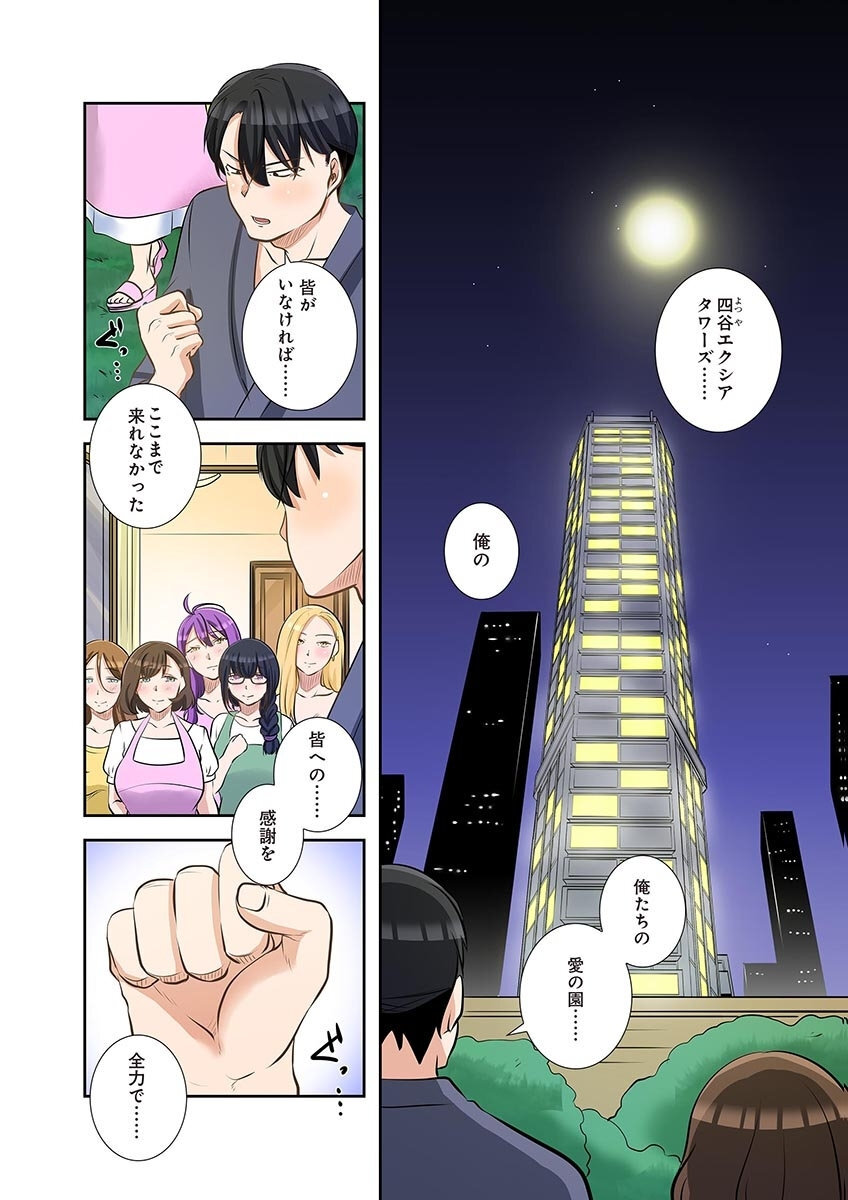 [こくだかや×Shigeky] タワマン・リベンジ～最下層からのヤり上がり～ 第06巻 - Page 94