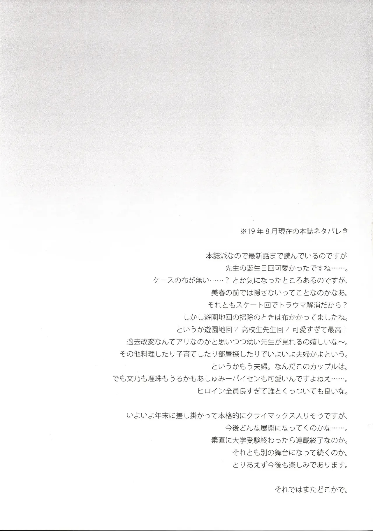 (C96) [ETC x ETC (Aiyoshi Hazuki)] Ikenai ! Mafuyu Sensei (Bokutachi wa Benkyou ga Dekinai) (VGT13) (English) - Page 20