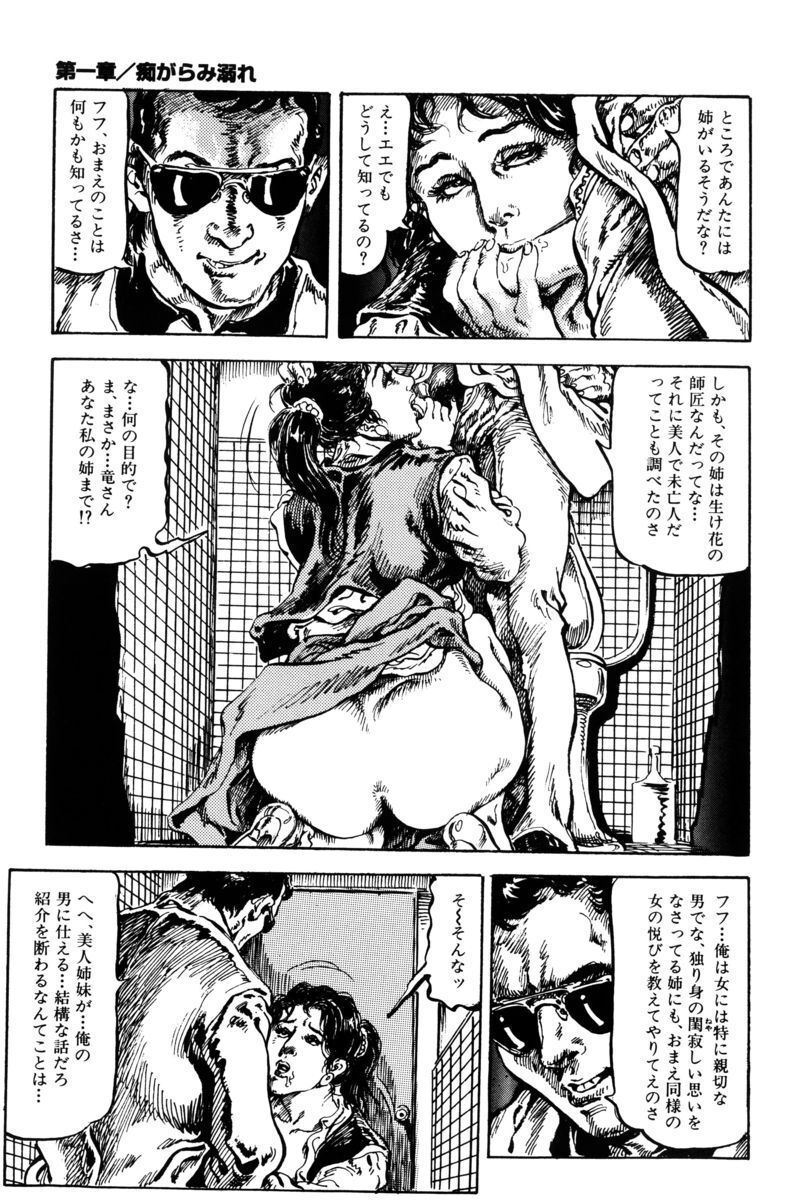 [笠間しろう] 淫獣の森 [DL版] - Page 10