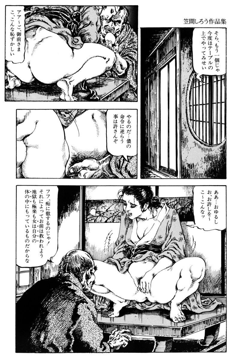 [笠間しろう] 淫獣の森 [DL版] - Page 103