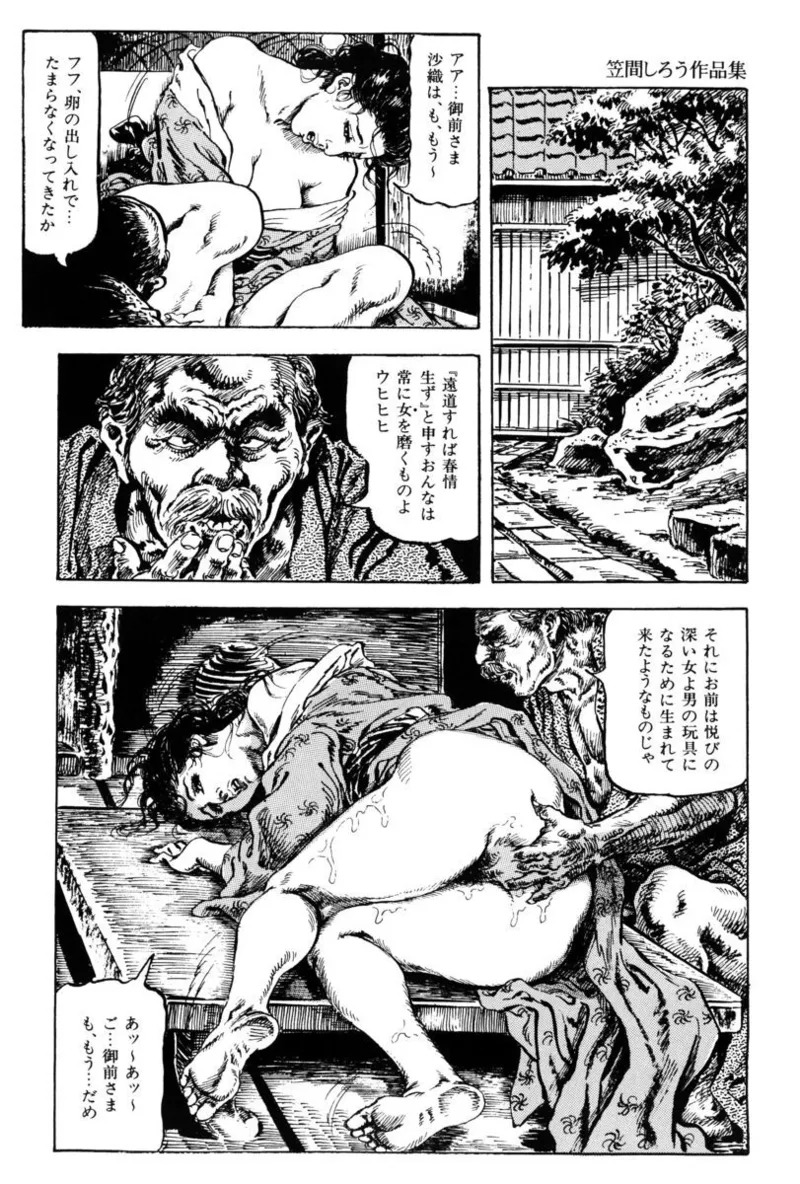 [笠間しろう] 淫獣の森 [DL版] - Page 105