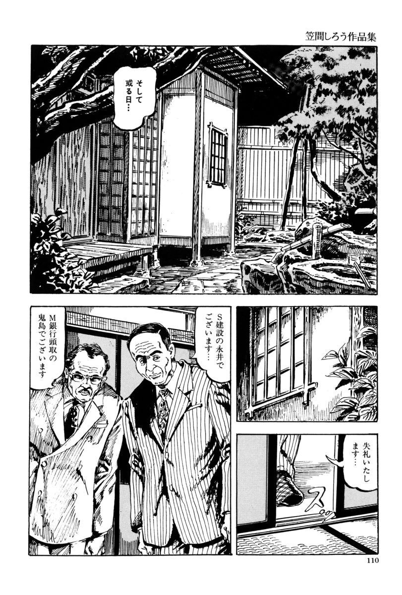 [笠間しろう] 淫獣の森 [DL版] - Page 107