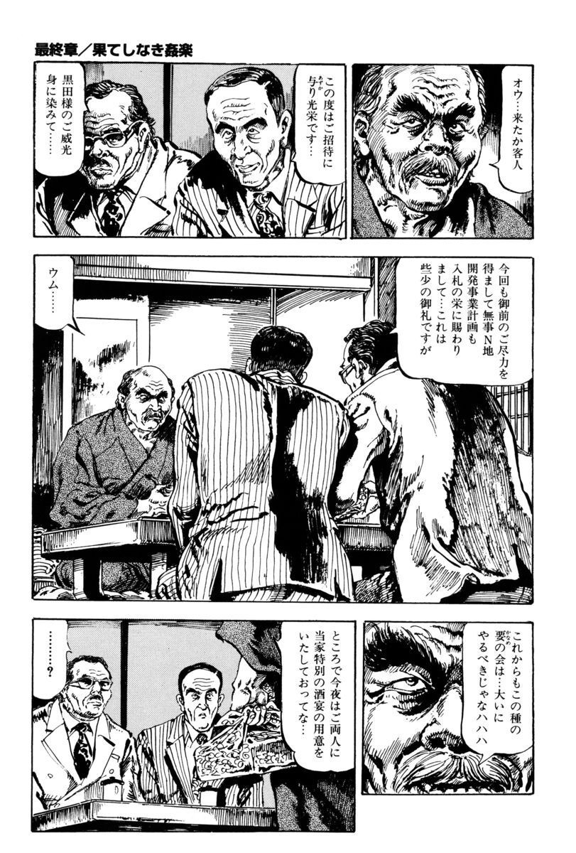 [笠間しろう] 淫獣の森 [DL版] - Page 108