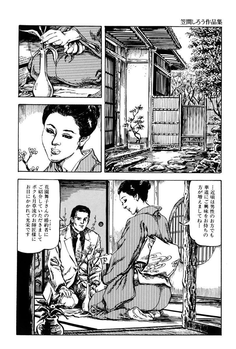 [笠間しろう] 淫獣の森 [DL版] - Page 11