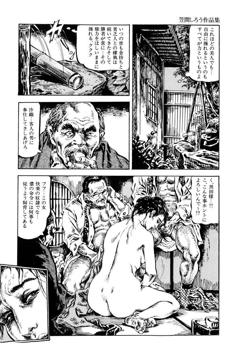 [笠間しろう] 淫獣の森 [DL版] - Page 111