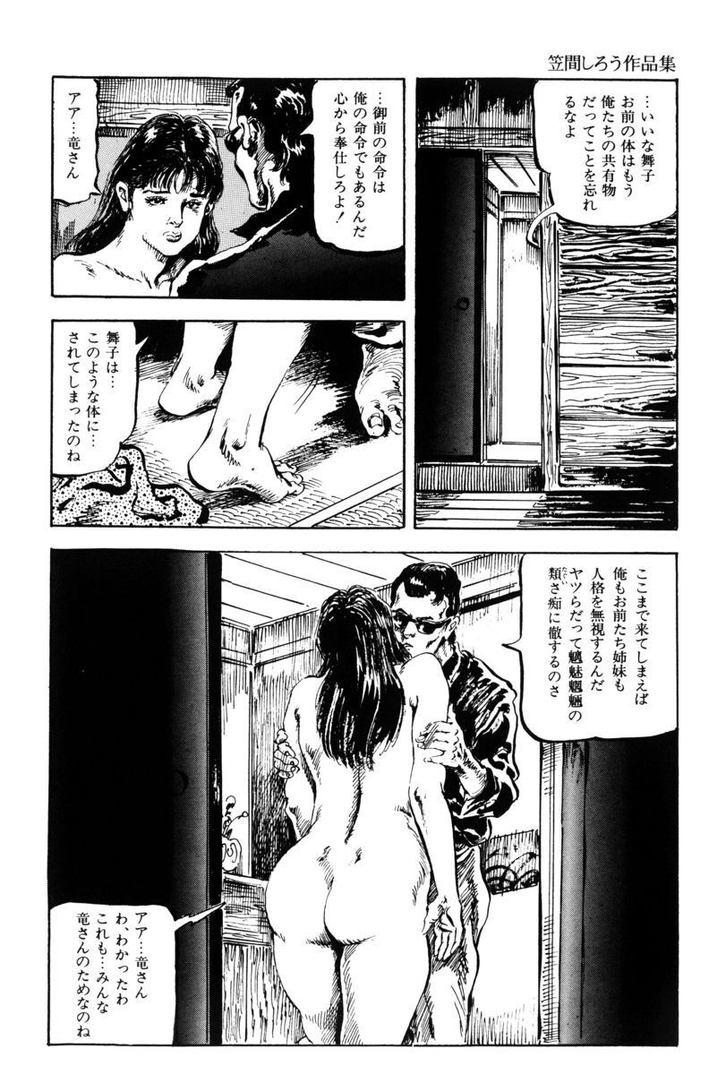 [笠間しろう] 淫獣の森 [DL版] - Page 115