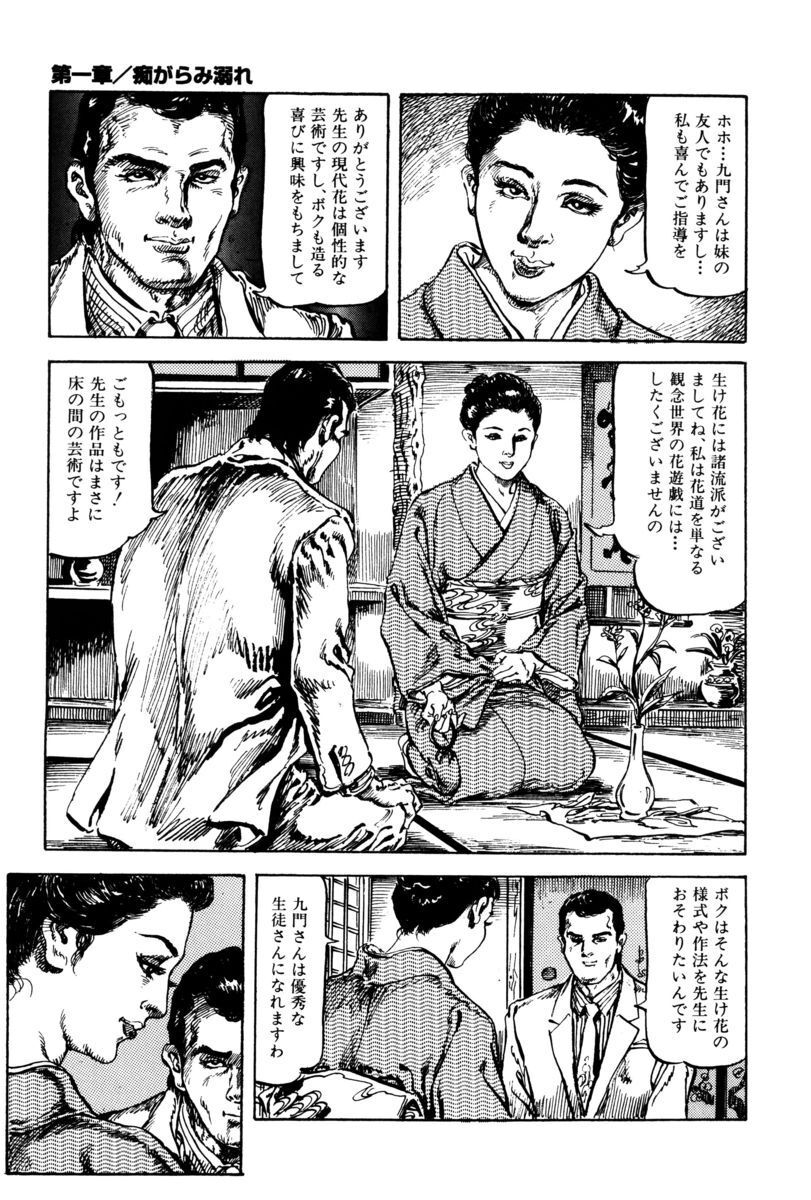 [笠間しろう] 淫獣の森 [DL版] - Page 12