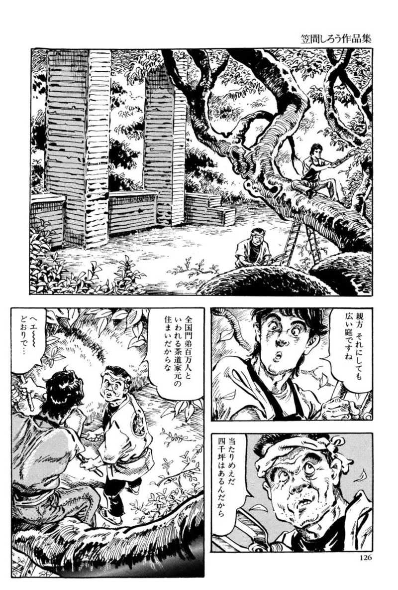 [笠間しろう] 淫獣の森 [DL版] - Page 123