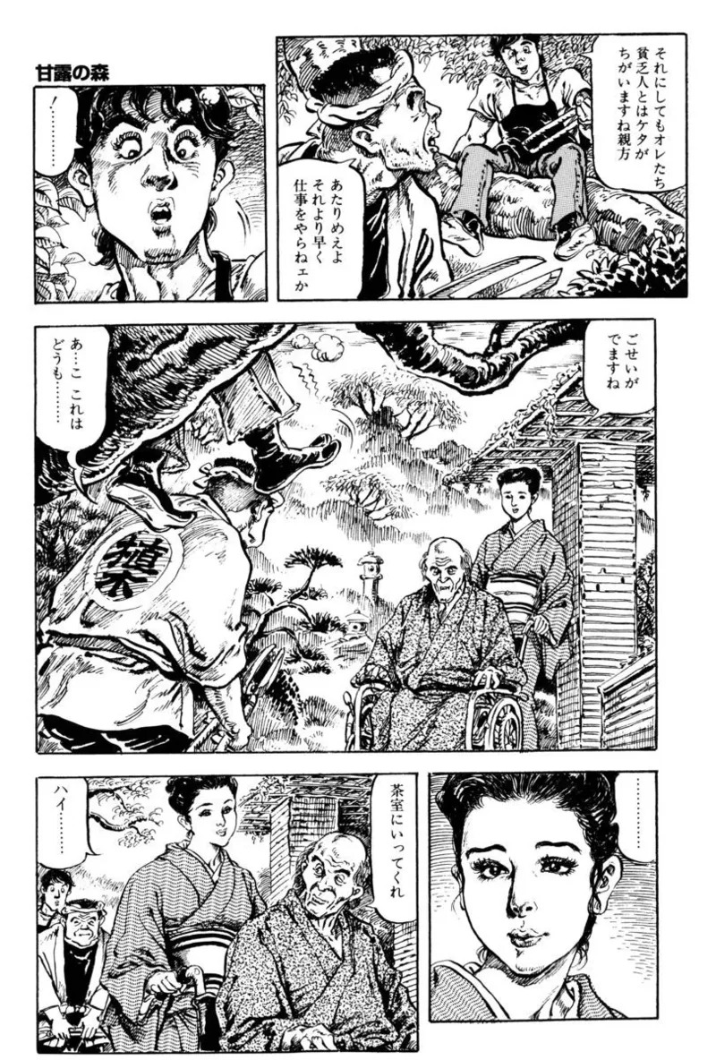[笠間しろう] 淫獣の森 [DL版] - Page 124