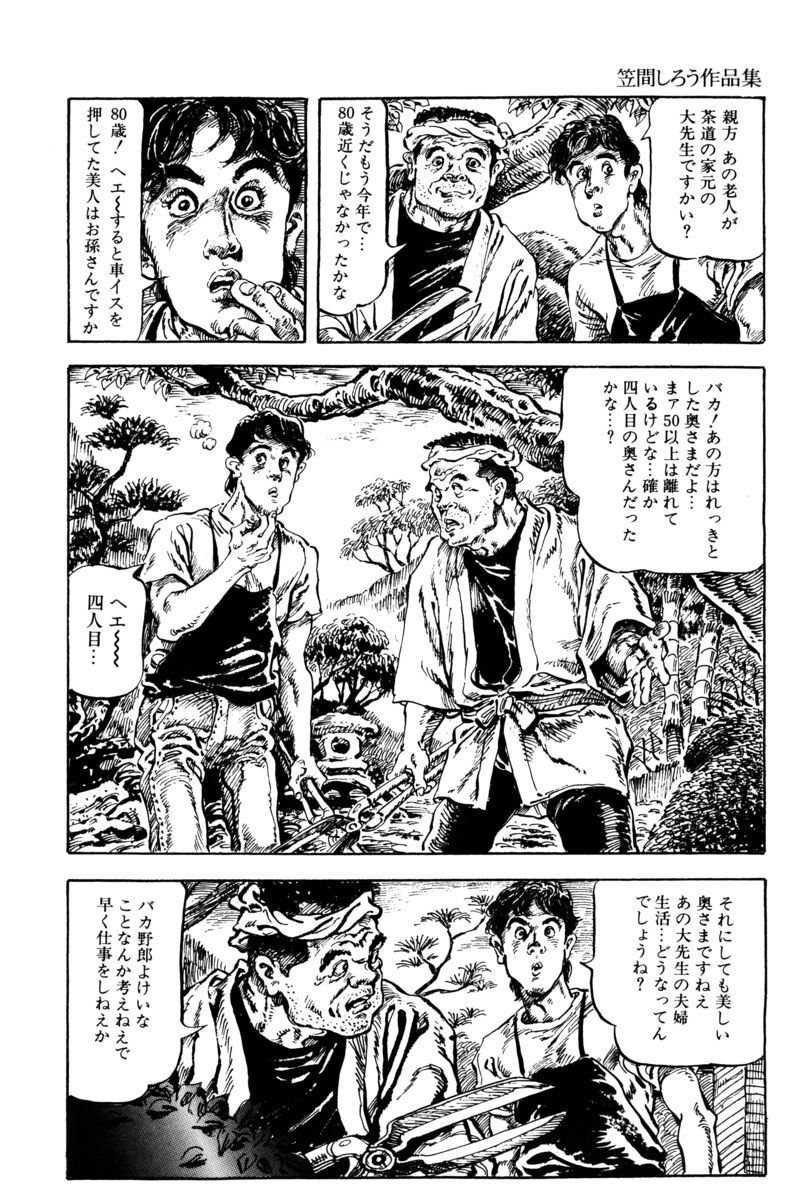 [笠間しろう] 淫獣の森 [DL版] - Page 125