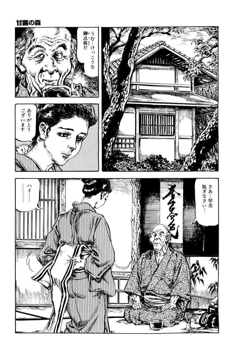[笠間しろう] 淫獣の森 [DL版] - Page 126