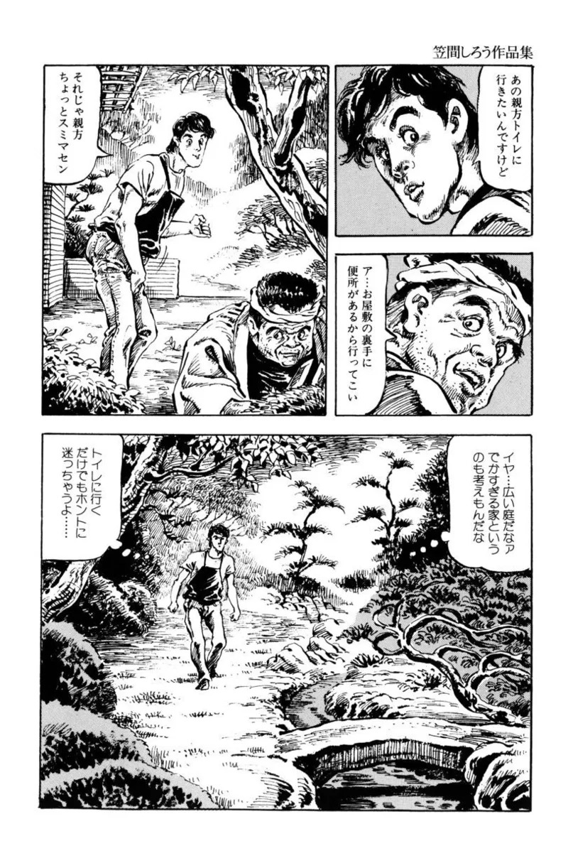 [笠間しろう] 淫獣の森 [DL版] - Page 129