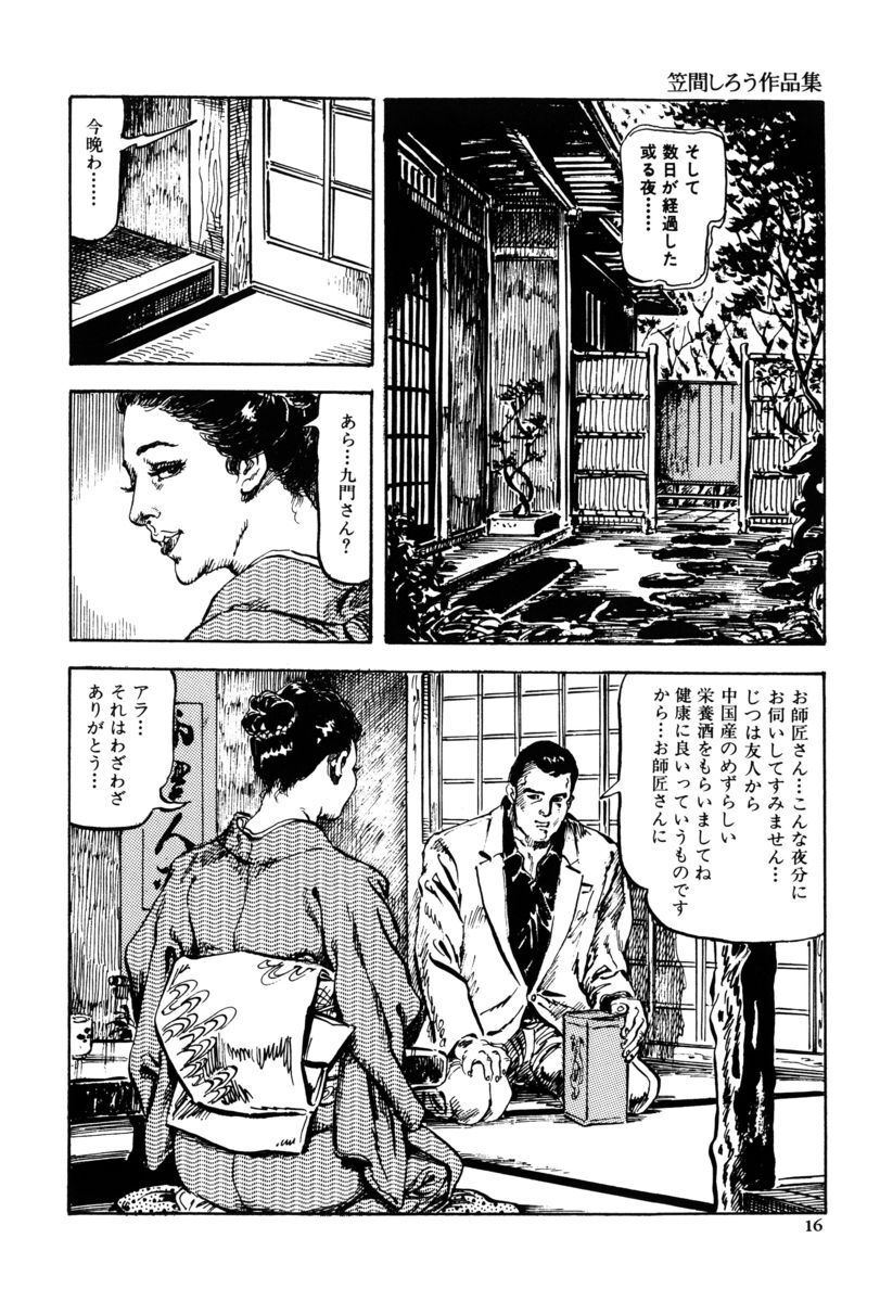 [笠間しろう] 淫獣の森 [DL版] - Page 13