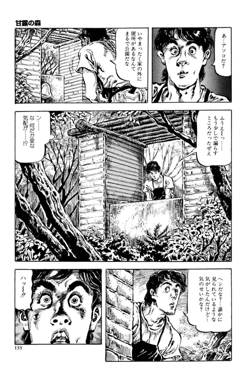 [笠間しろう] 淫獣の森 [DL版] - Page 130