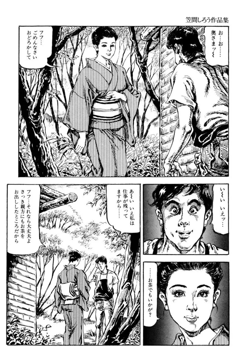 [笠間しろう] 淫獣の森 [DL版] - Page 131