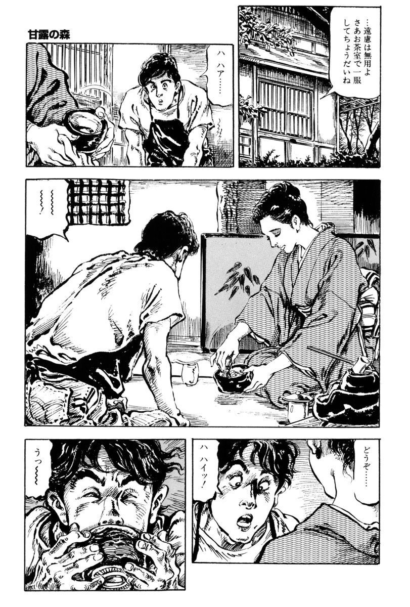 [笠間しろう] 淫獣の森 [DL版] - Page 132