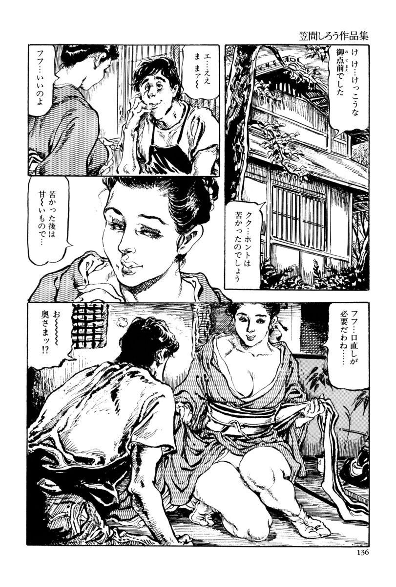 [笠間しろう] 淫獣の森 [DL版] - Page 133